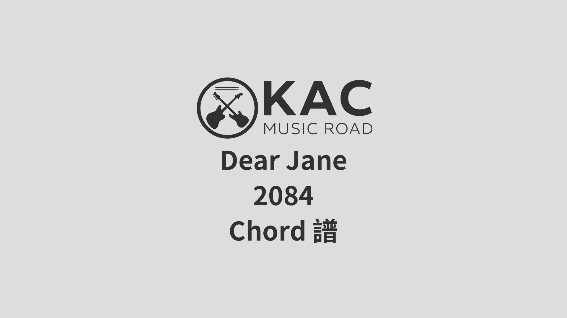 Dear Jane 2084 (和弦Chord譜) Kac Music Road